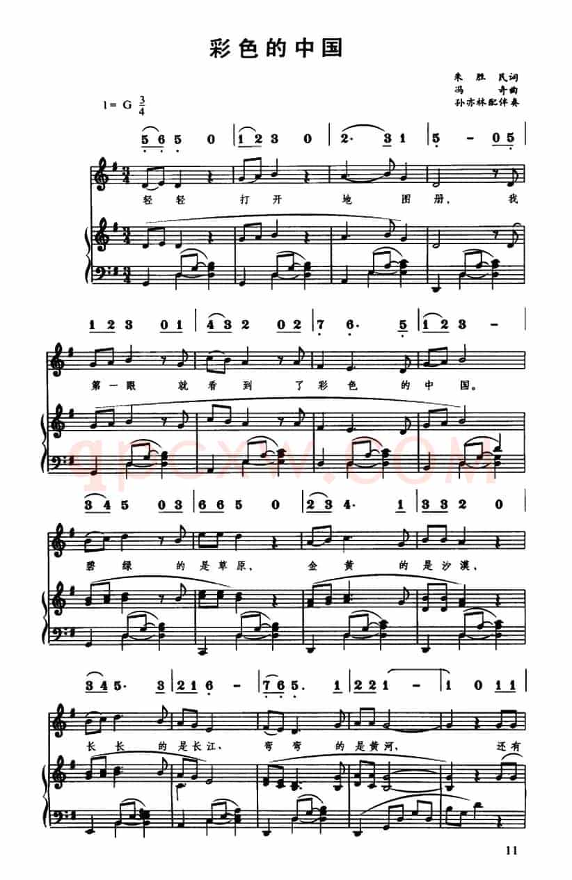 彩色的中国（朱胜民词 冯奇曲、线简谱对照、正谱）