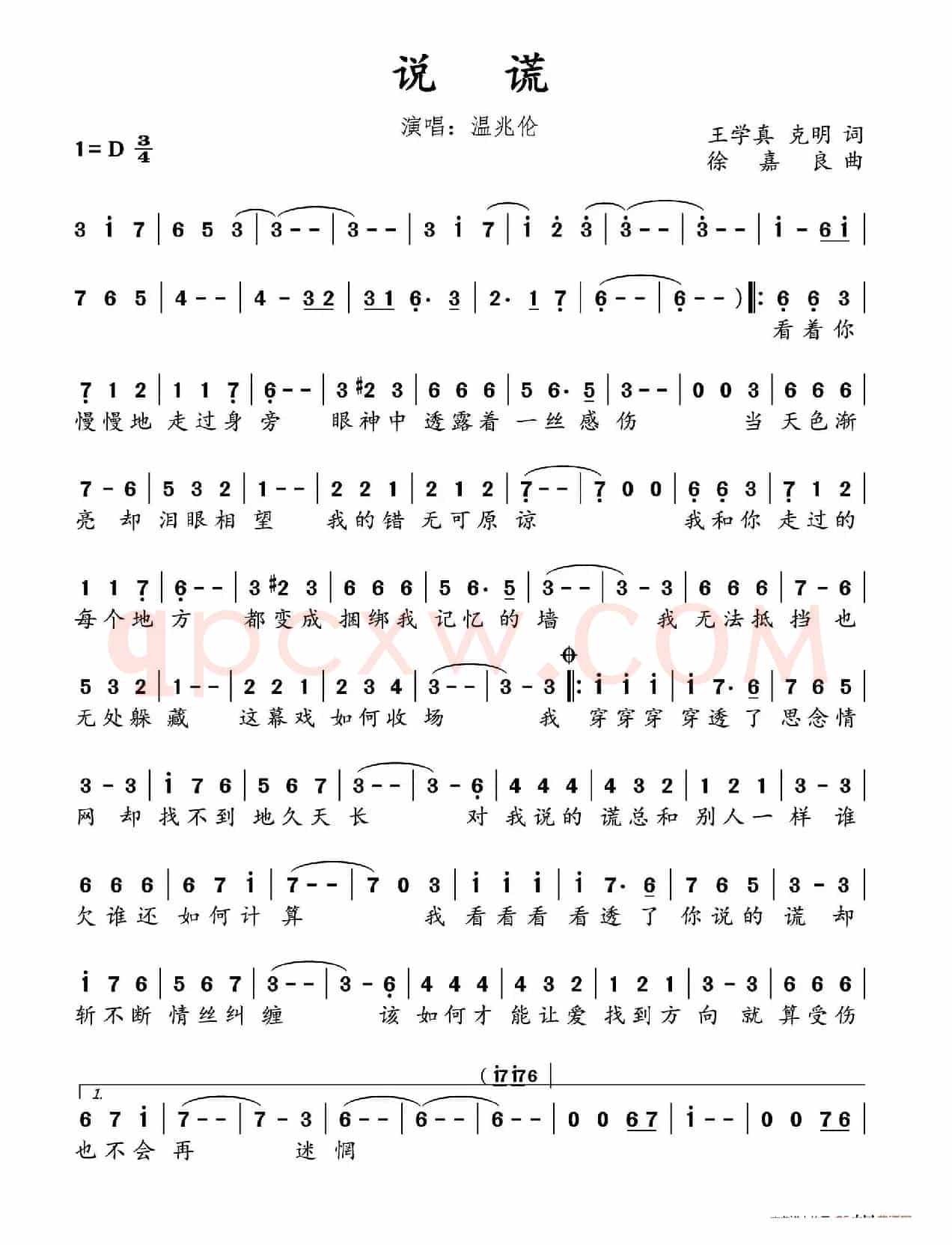 说谎(王学真、克明词 徐嘉良曲)