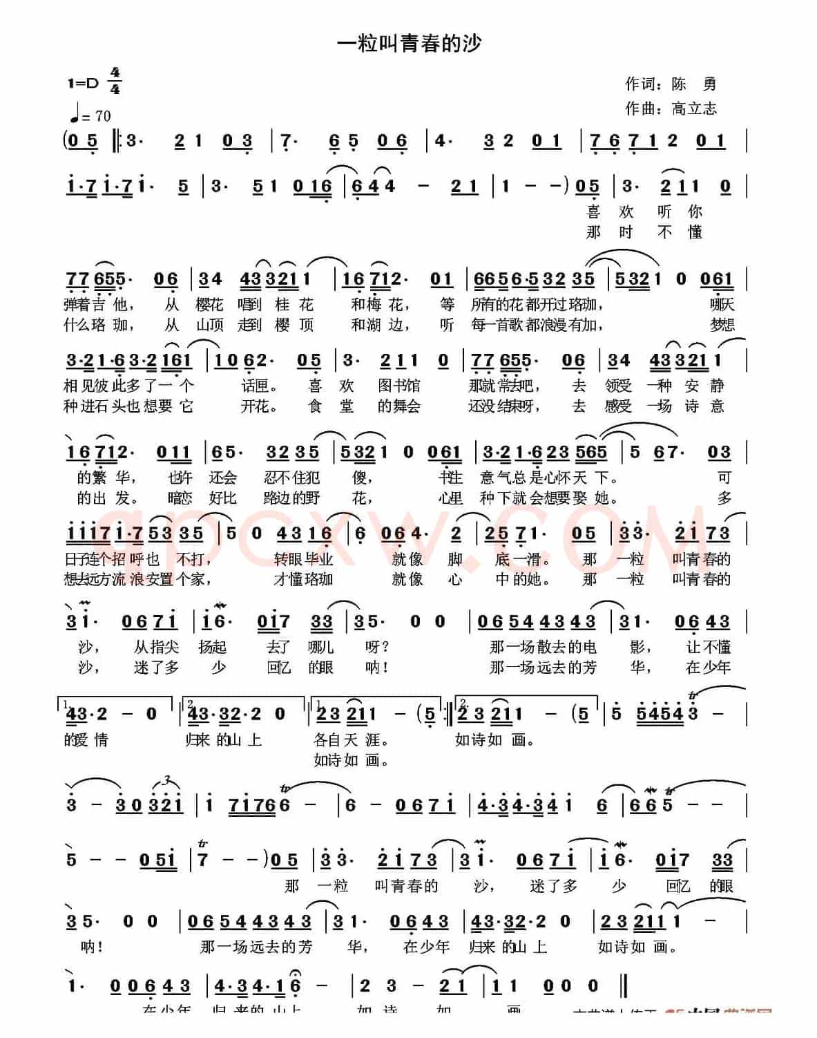 一粒叫青春的沙