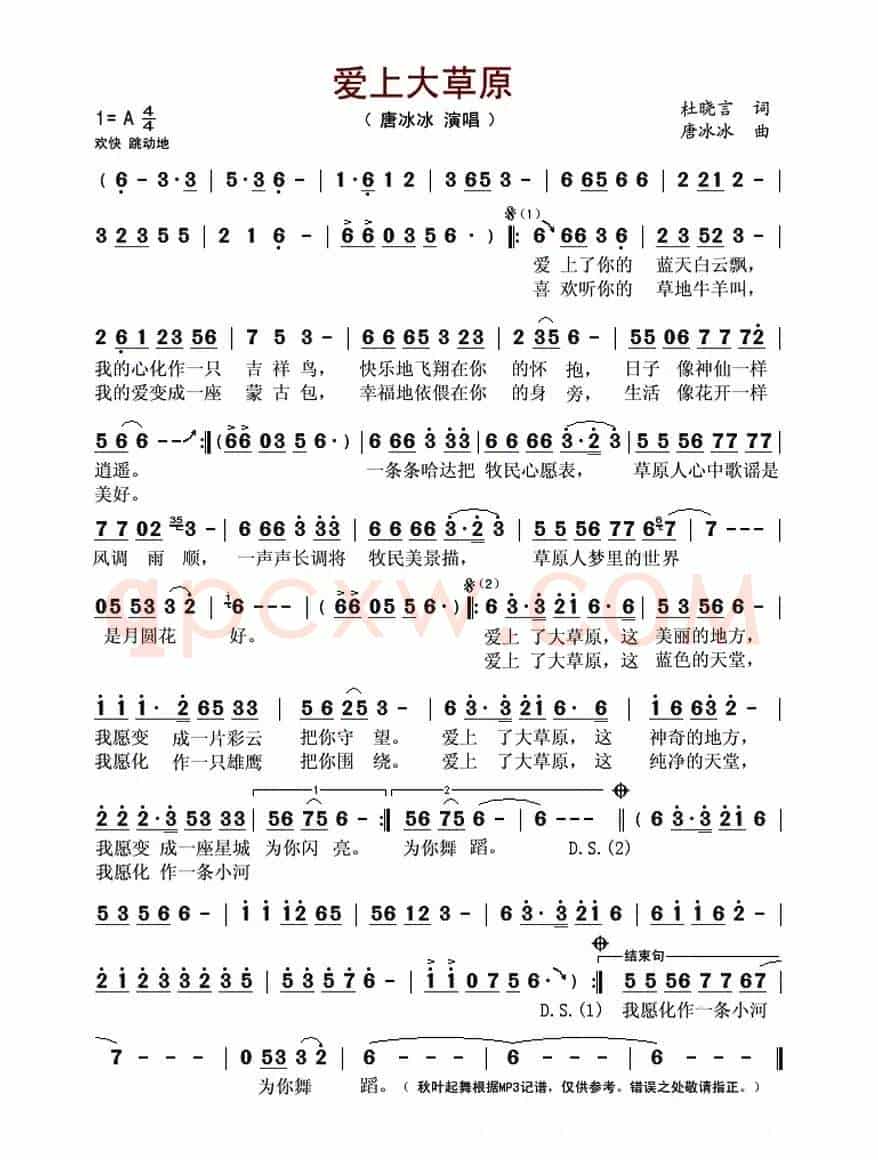 爱上大草原(杜晓言词 唐冰冰曲)