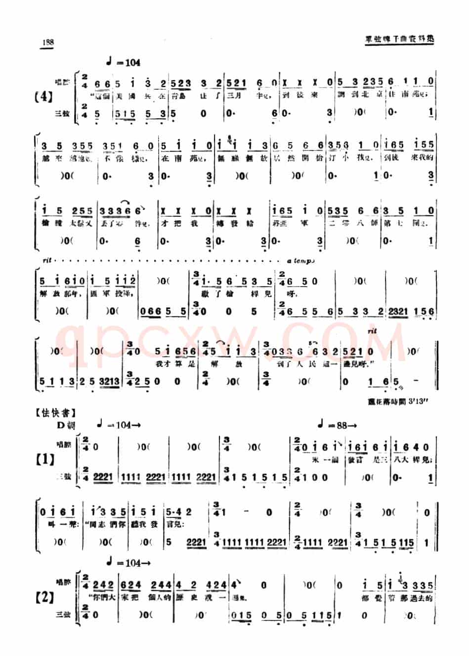 [单弦·牌子曲]四枝枪