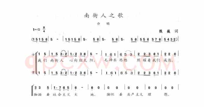 南街人之歌