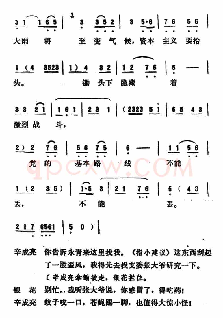 [吕剧]永不生锈 （全本）