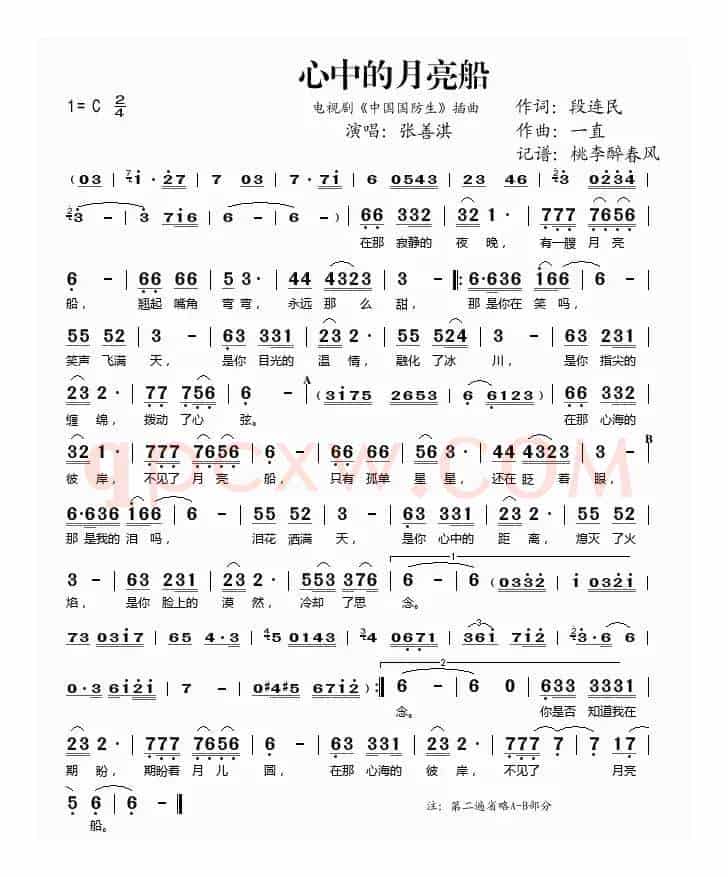 心中的月亮船（电视剧《中国国防生》插曲）
