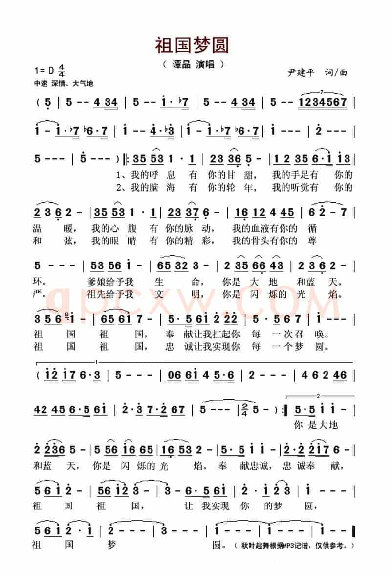 祖国梦圆