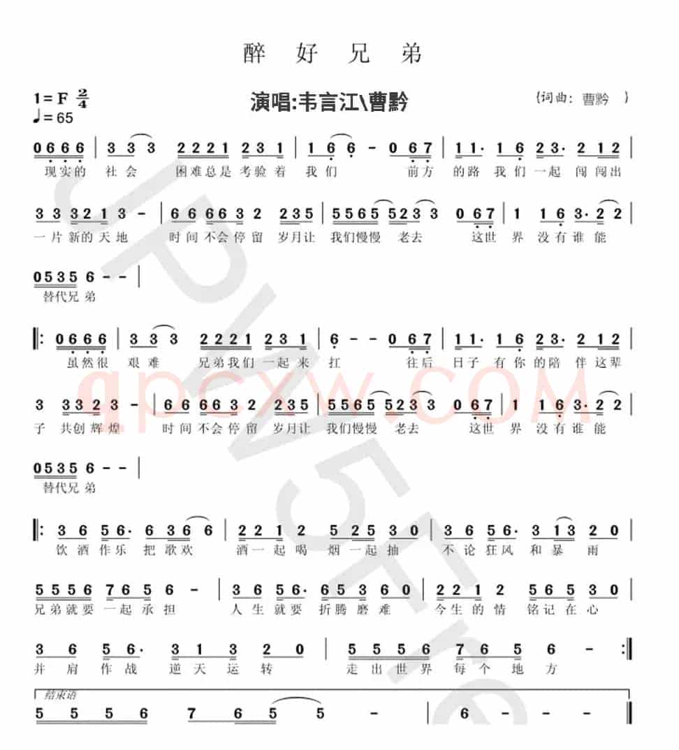 醉好兄弟(醉好兄弟)