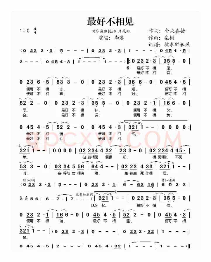 最好不相见（《非诚勿扰2》片尾曲）