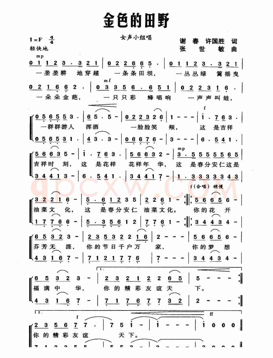 金色的田野（谢春 许国胜词 张世敏  曲）