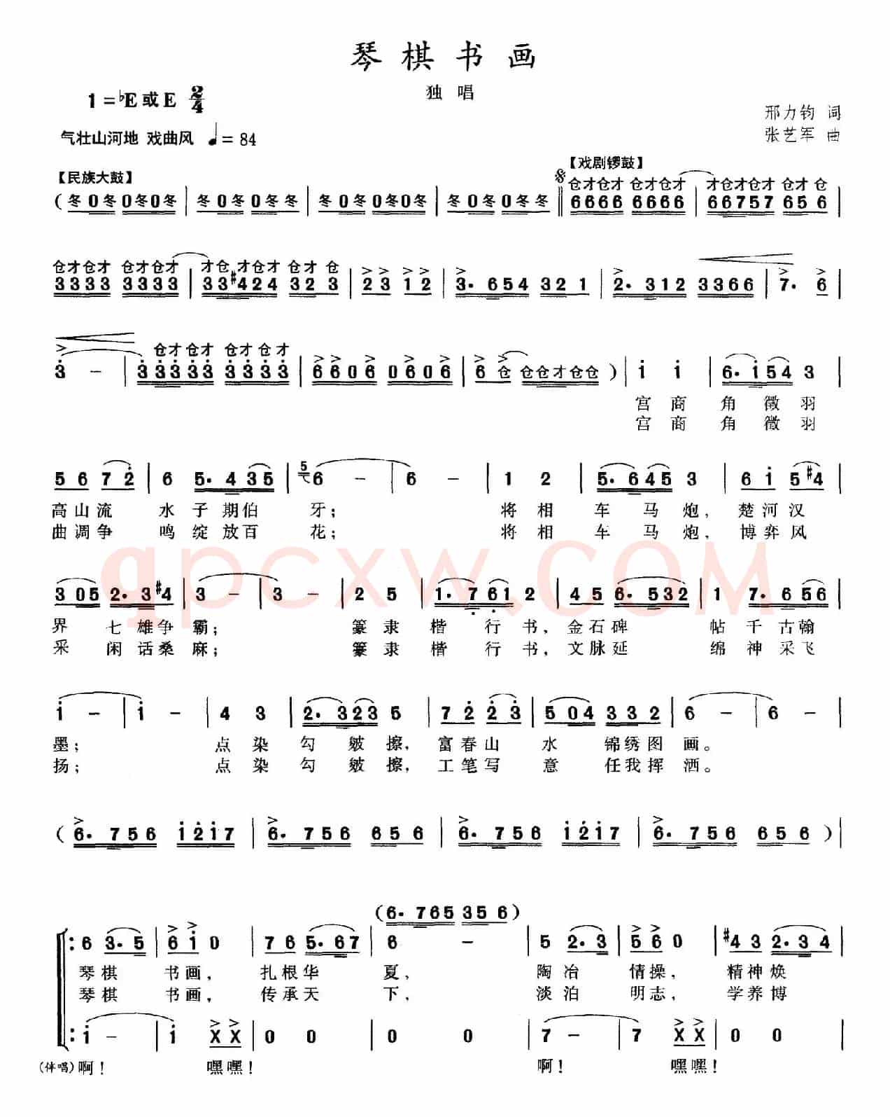 琴棋书画（独唱+伴唱）
