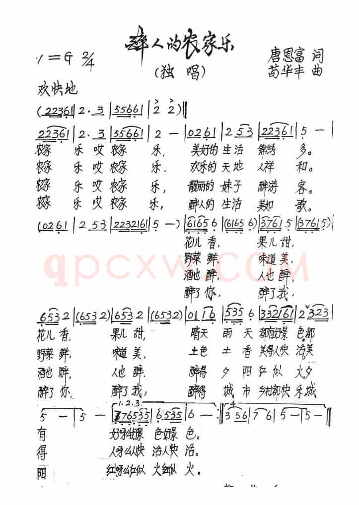 醉人的农家乐
