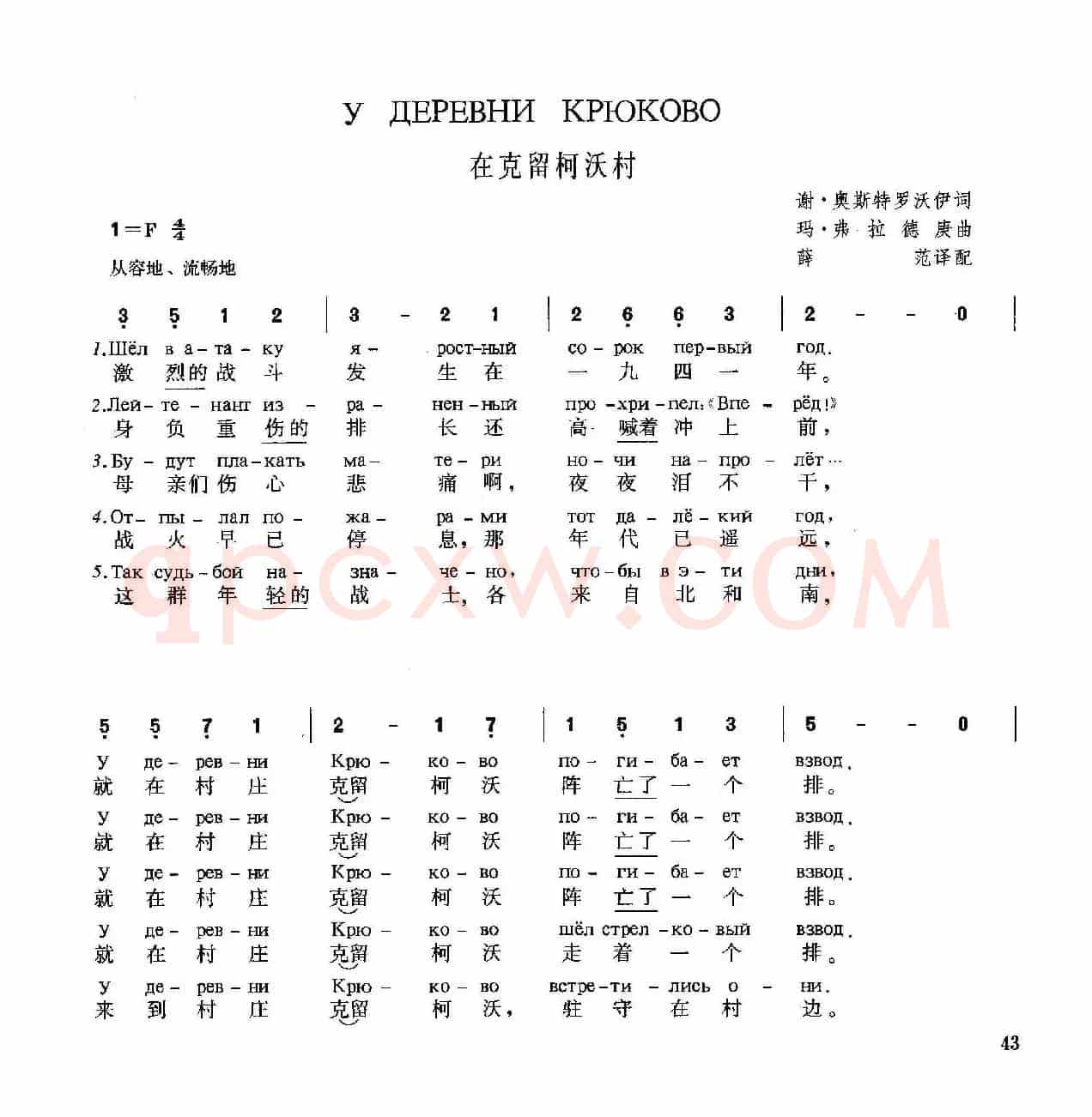 [俄]在克留柯沃村