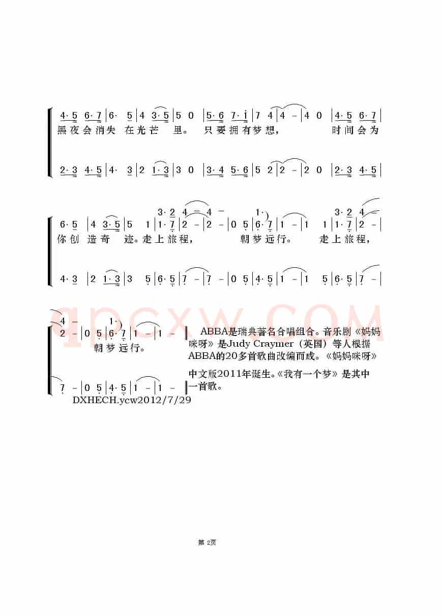 我有一个梦（瑞典ABBA组合）