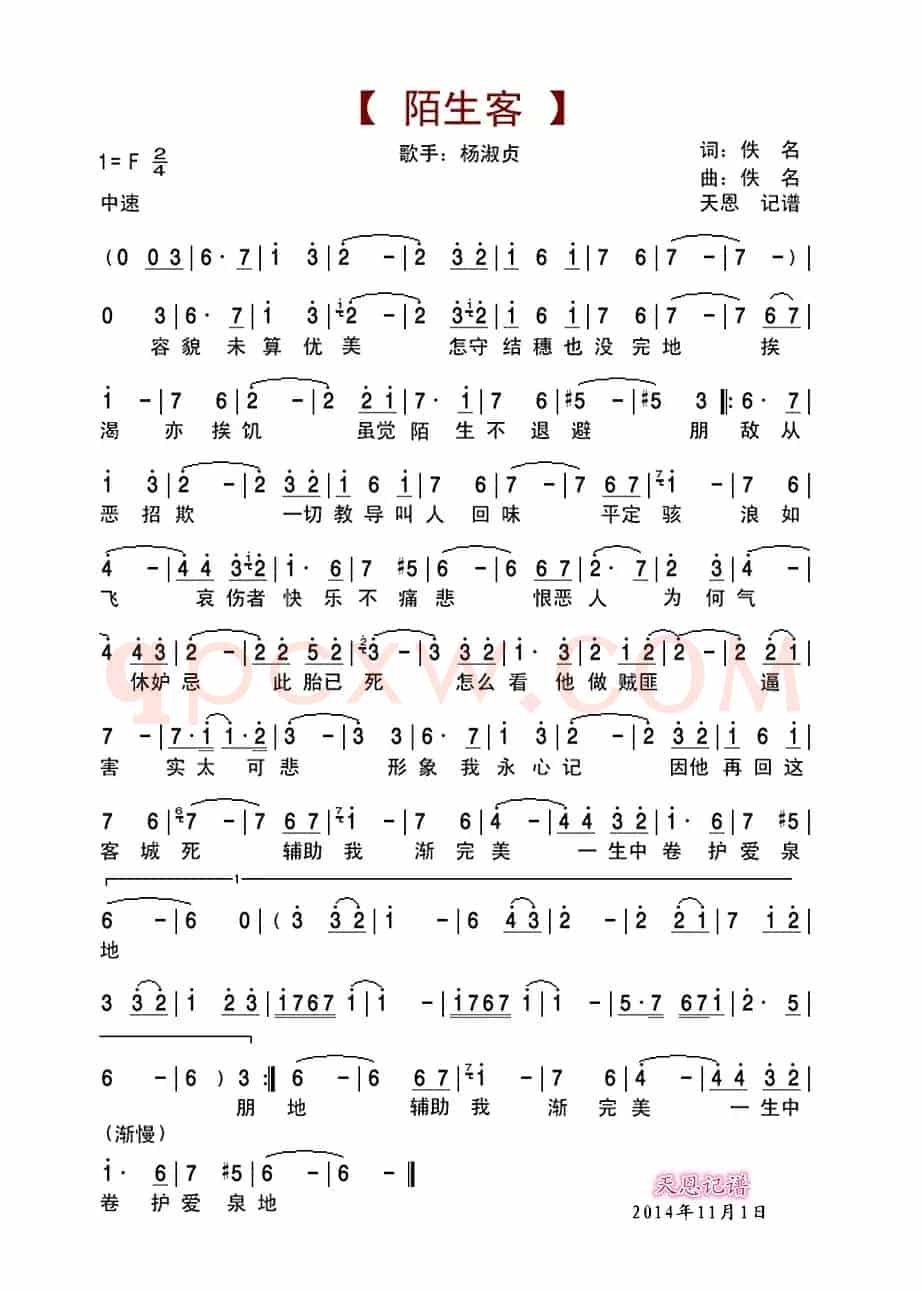陌生客(杨淑贞演唱)