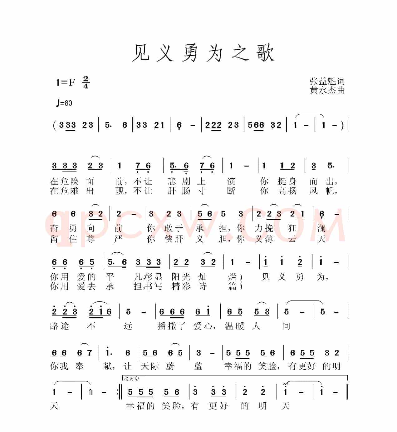 见义勇为之歌