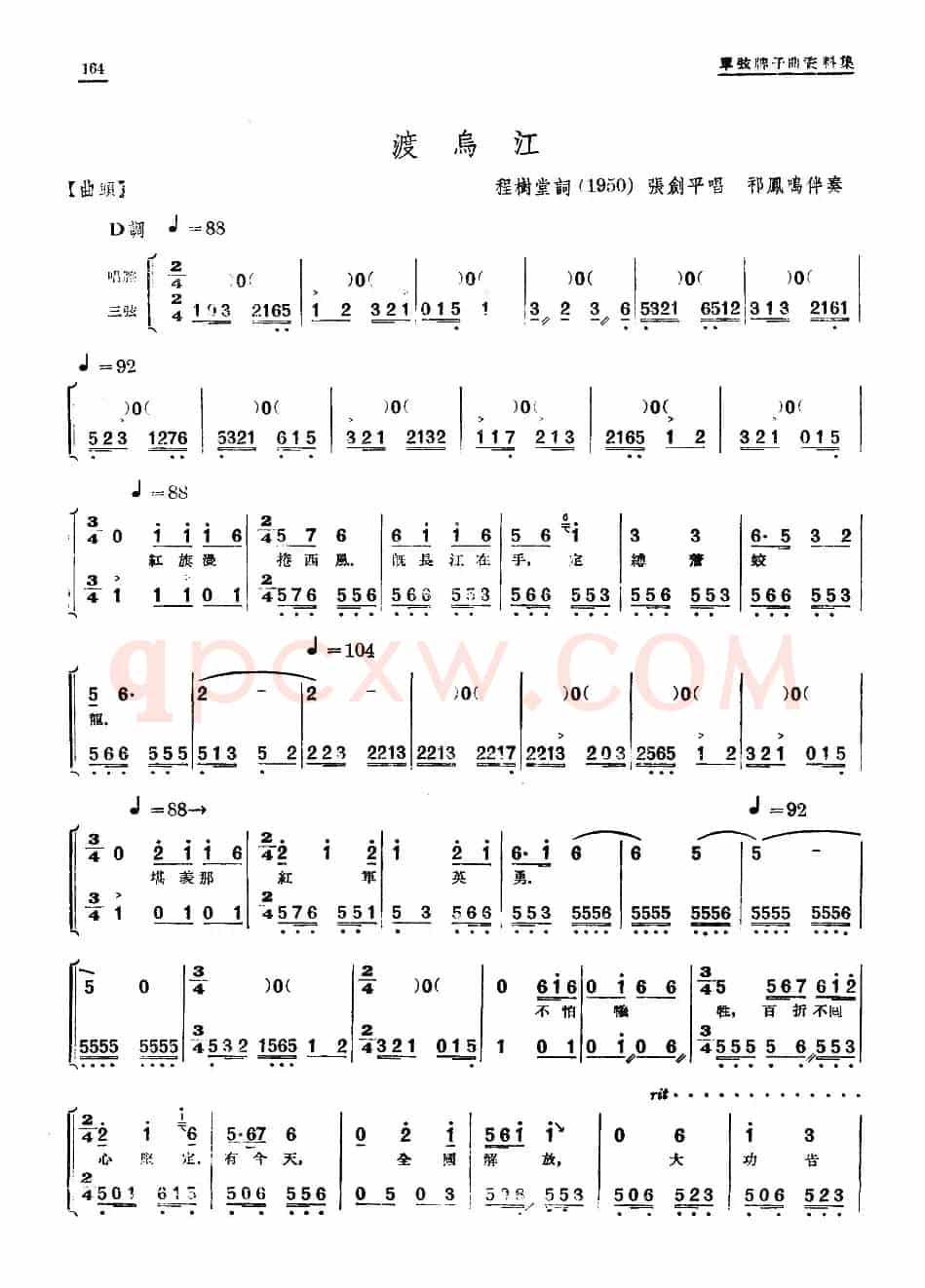 [单弦·牌子曲]渡乌江