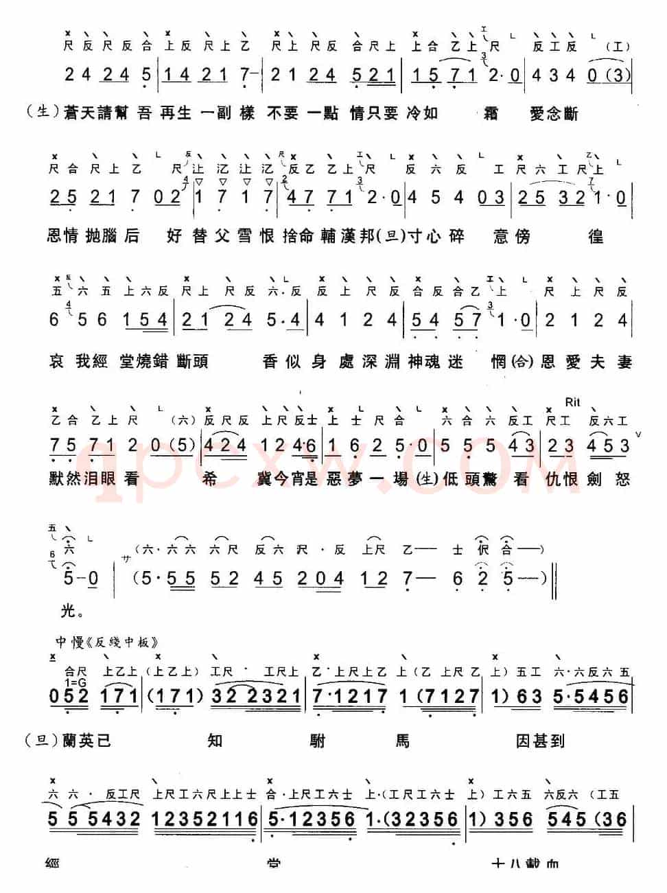 [粤曲]斩经堂 （工尺谱+简谱）
