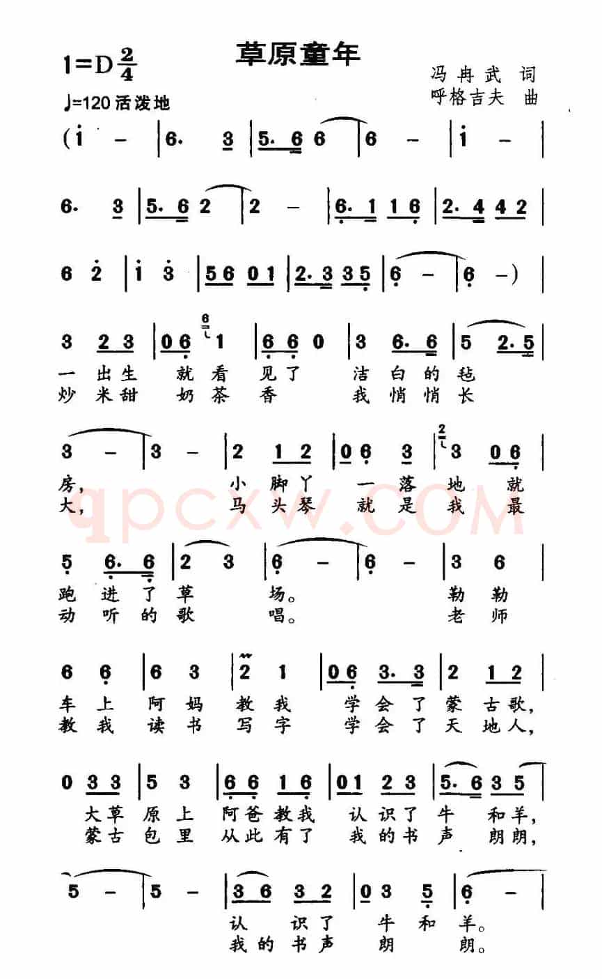 草原童年