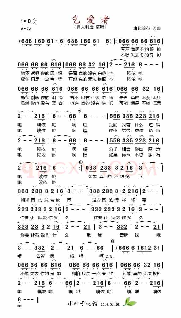 乞爱者