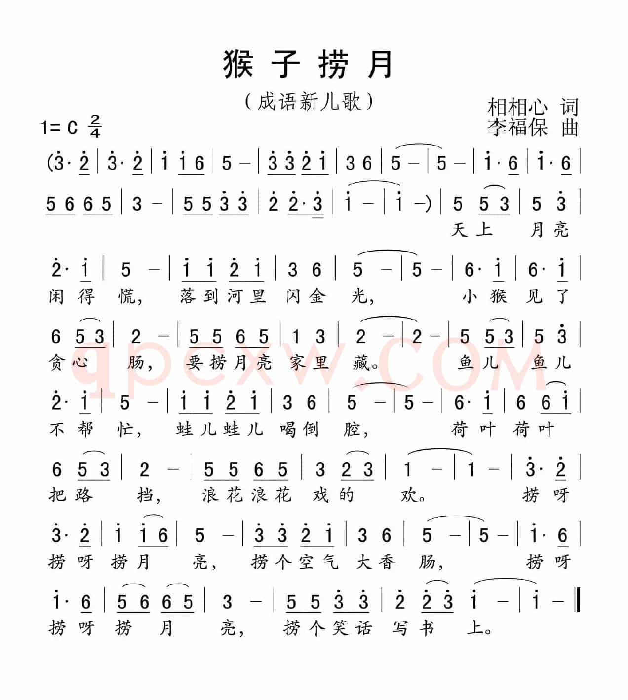 猴子捞月（相相心词 李福保曲）
