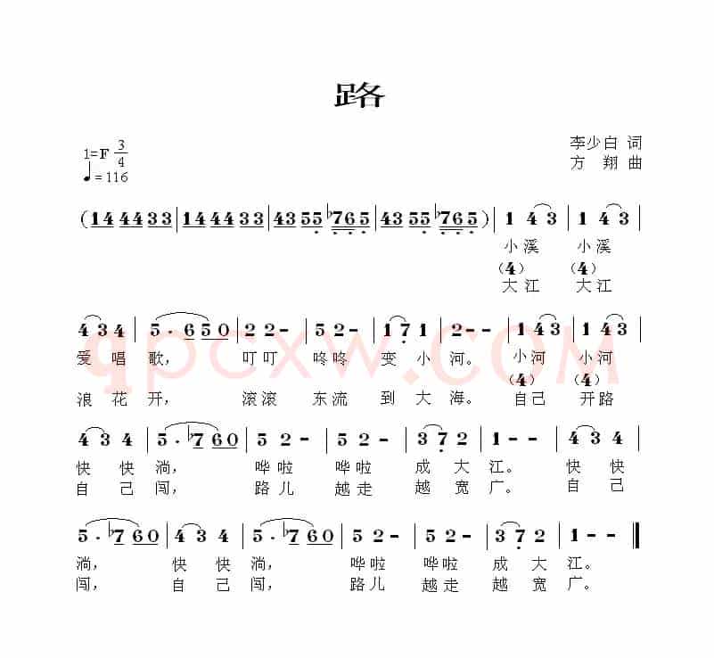 路（李少白词 方翔曲）
