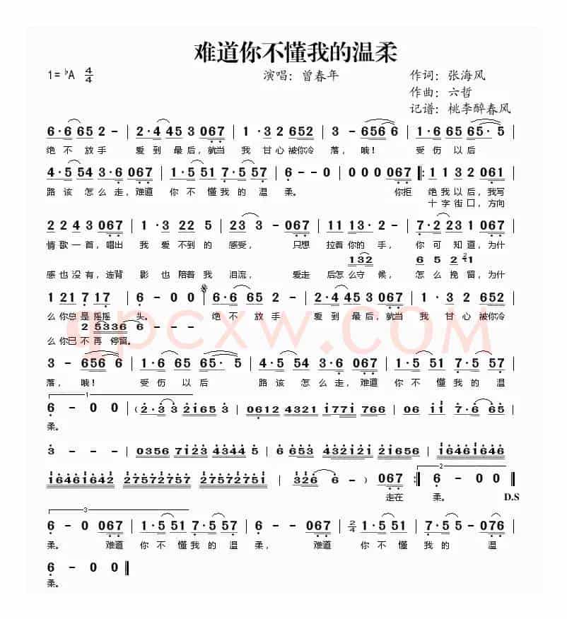 难道你不懂我的温柔