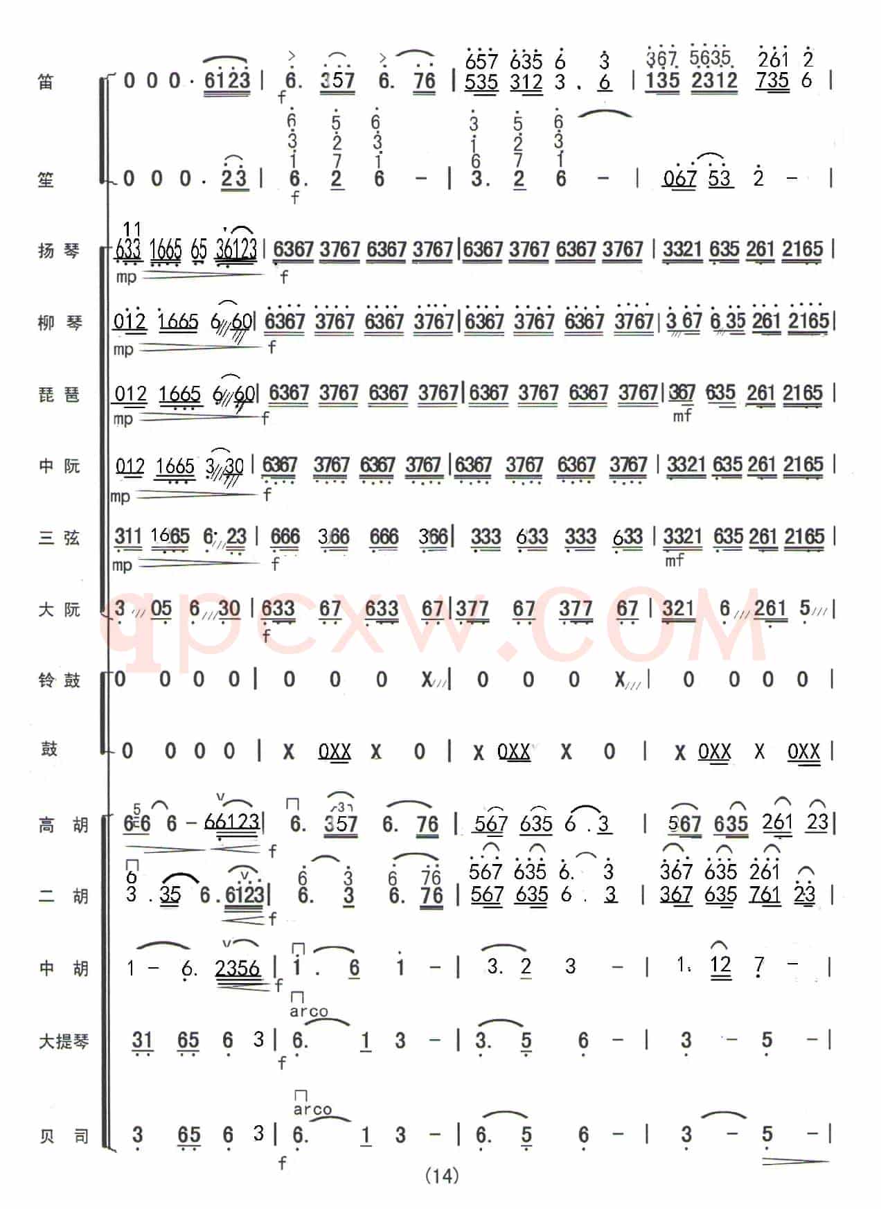 格桑花开时（民乐合奏曲总谱）