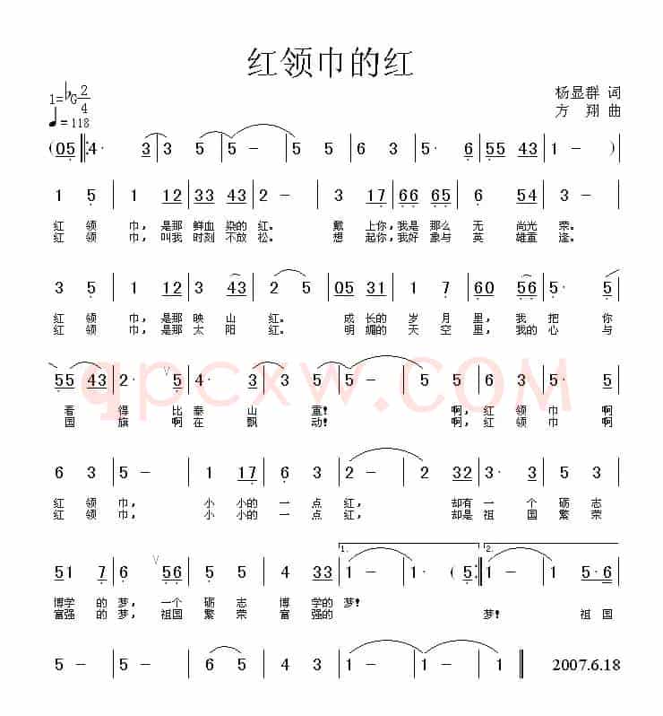 红领巾的红