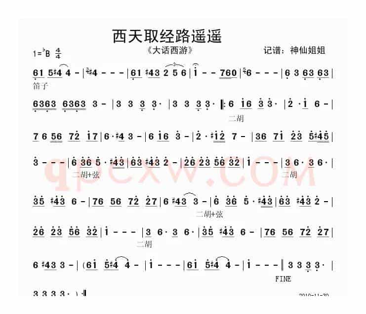 西天取经路遥遥（《大话西游》）