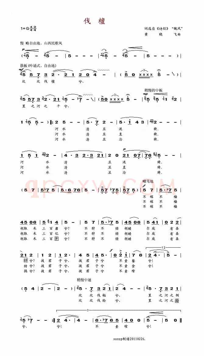 伐檀（黄自飞作曲版）