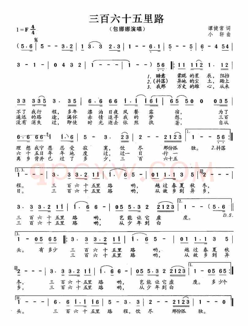 三百六十五里路