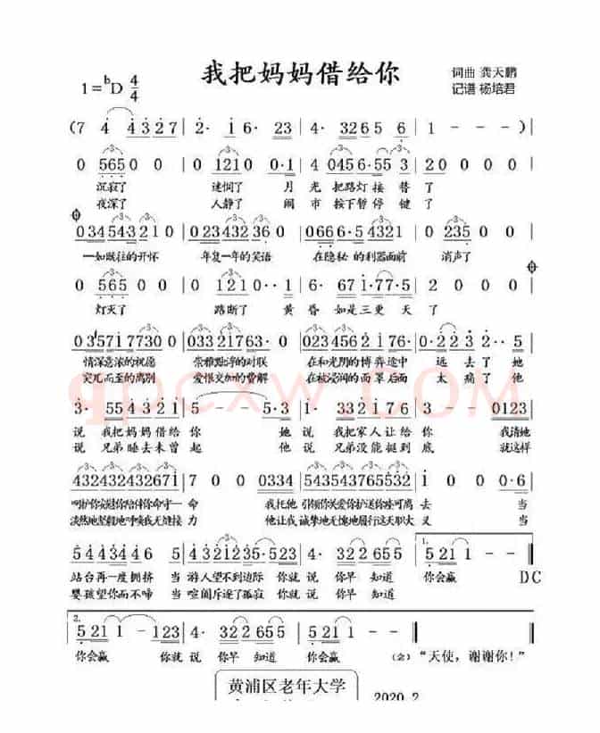 我把妈妈借给你（公益歌曲）