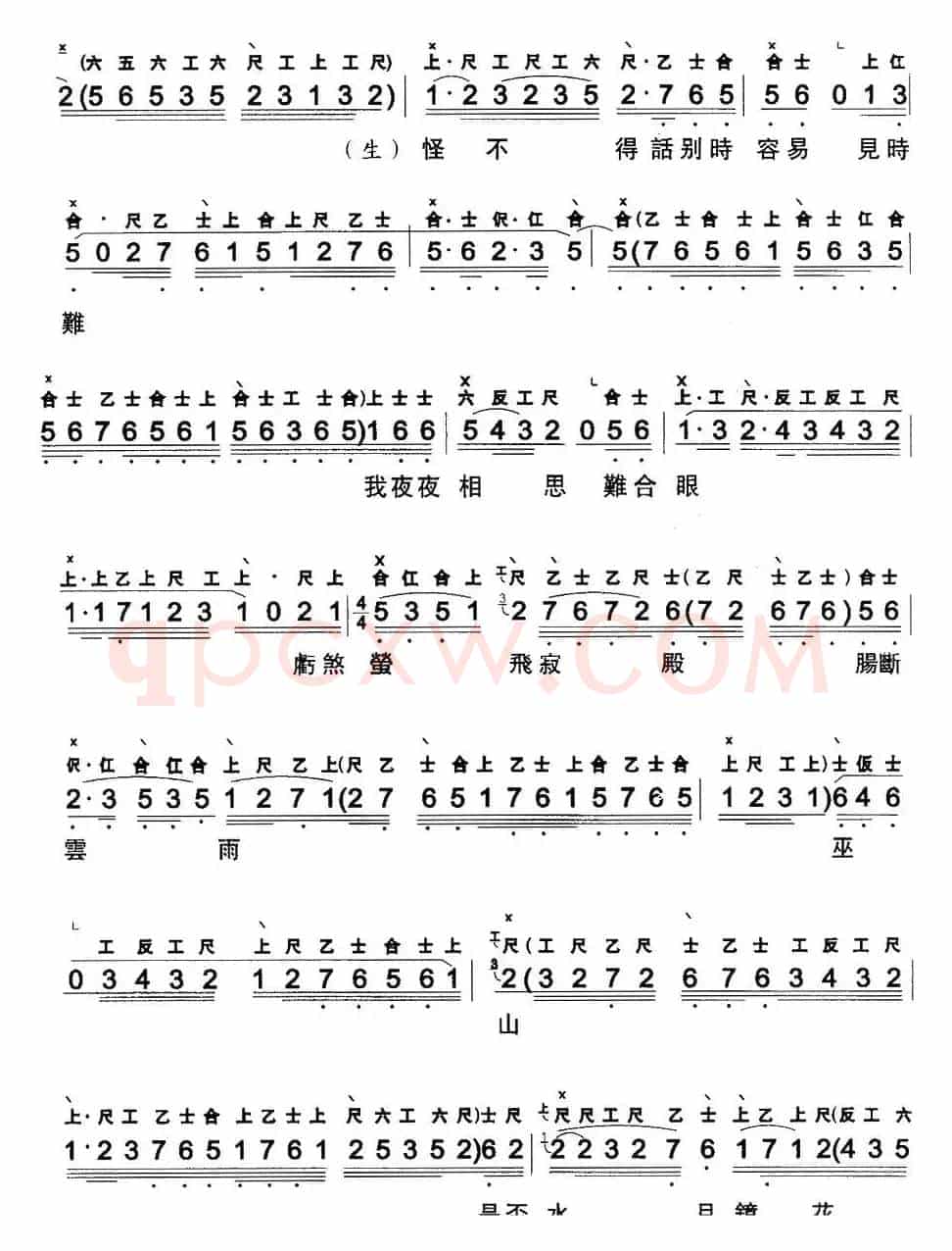 [粤曲]梦会扬贵妃 （工尺谱+简谱）