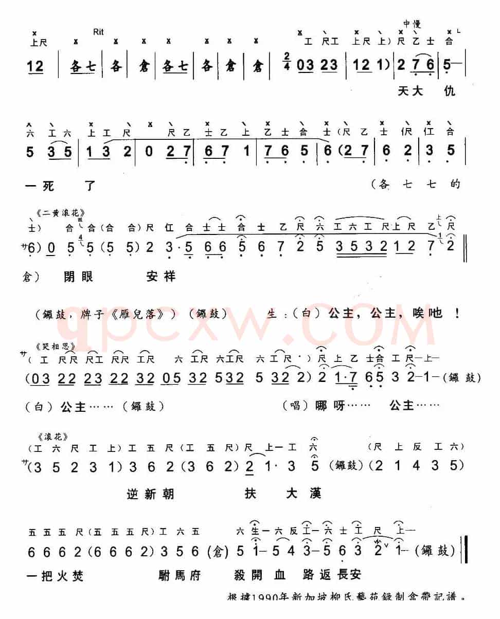 [粤曲]斩经堂 （工尺谱+简谱）