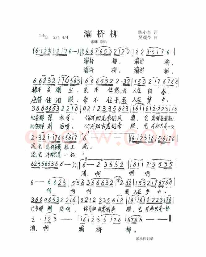灞桥柳