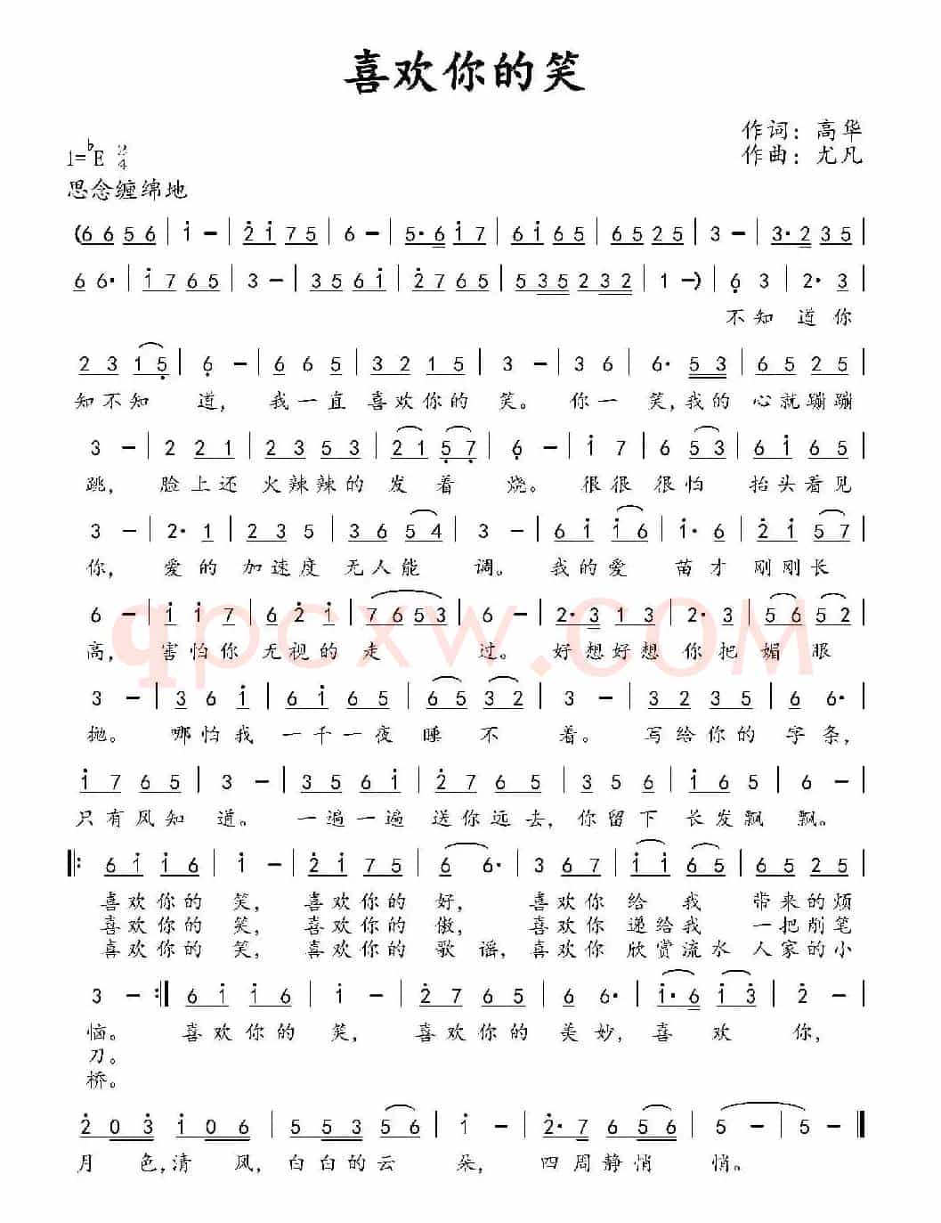 喜欢你的笑