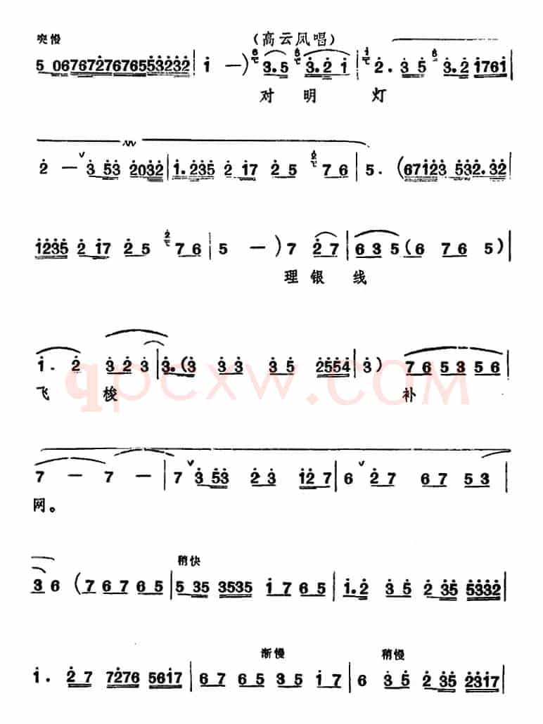 [山东梆子]前沿人家（第一场）