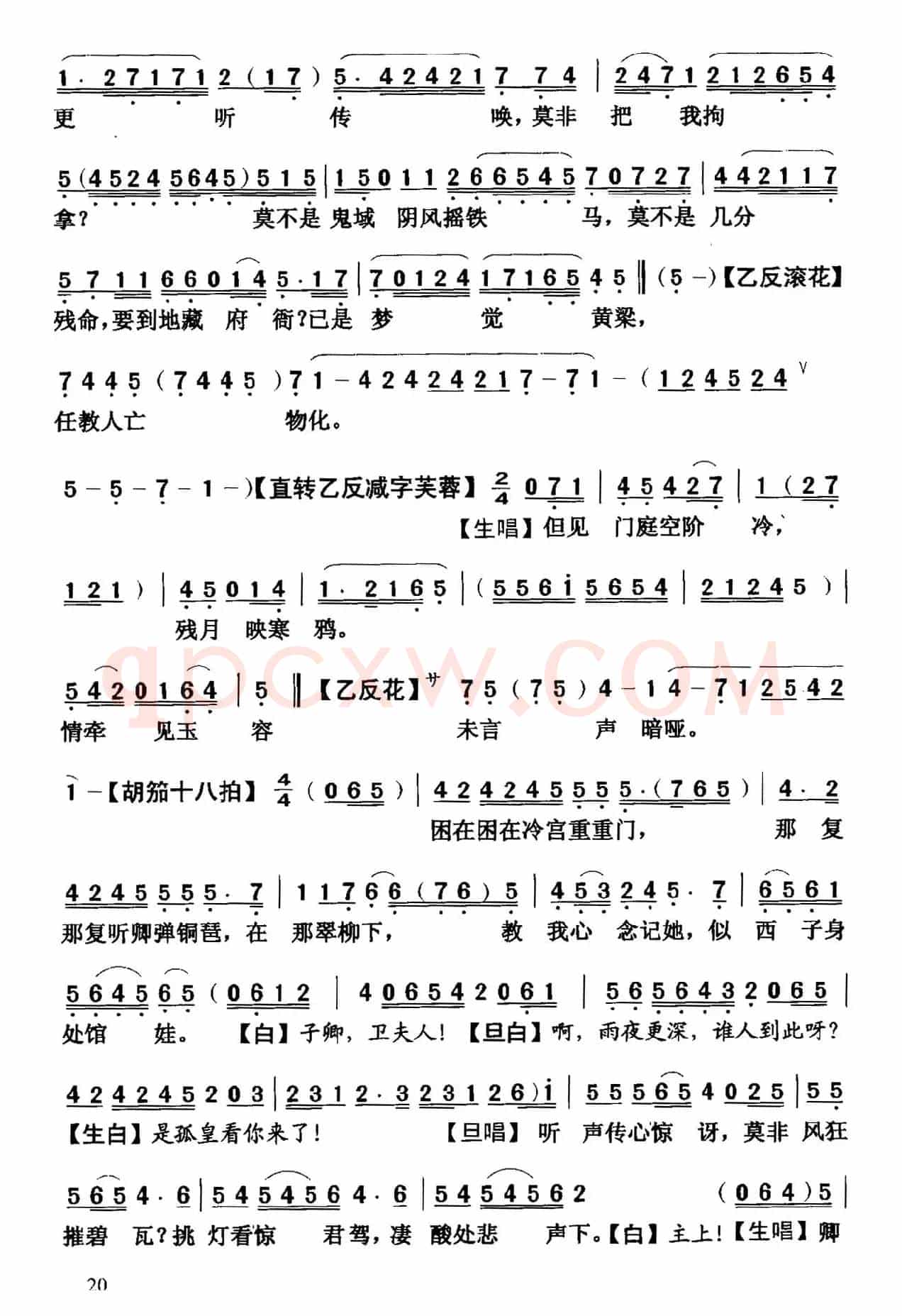 [粤曲]灵台夜访