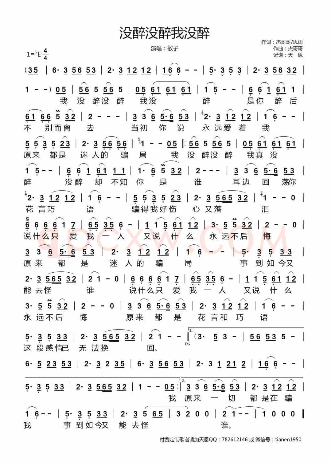 没醉没醉我没醉