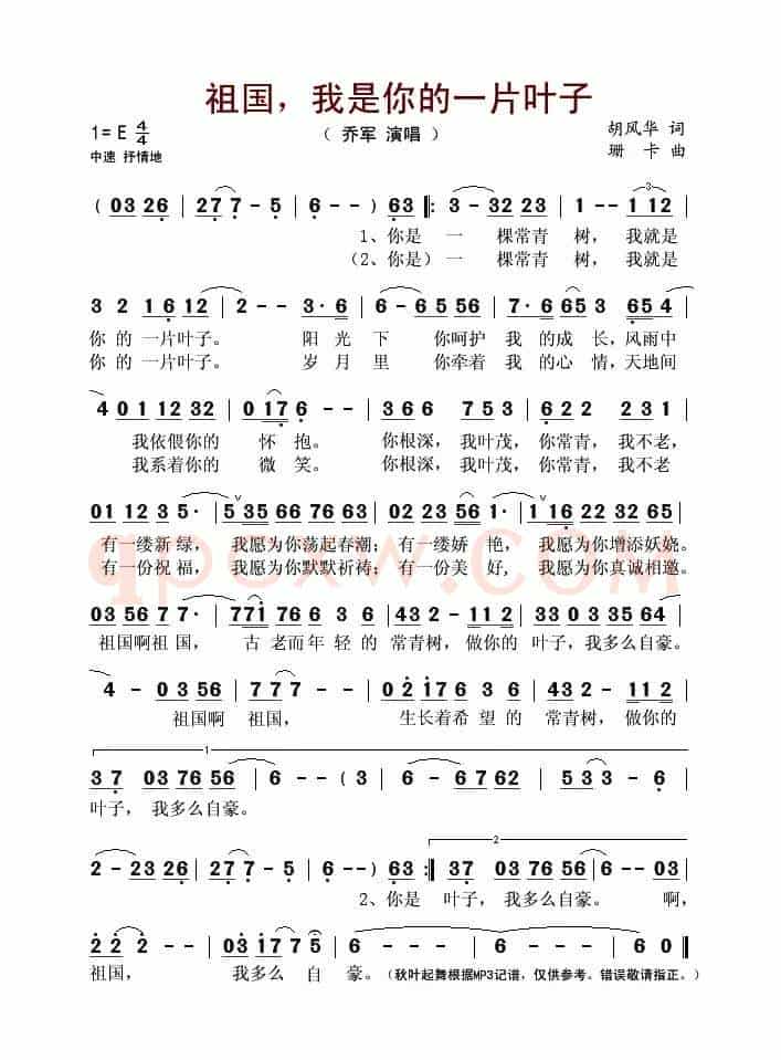 祖国,我是你的一片叶子(胡风华词 珊卡曲)