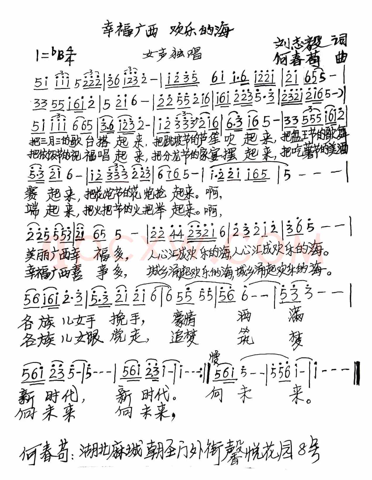 幸福广西 欢乐的海