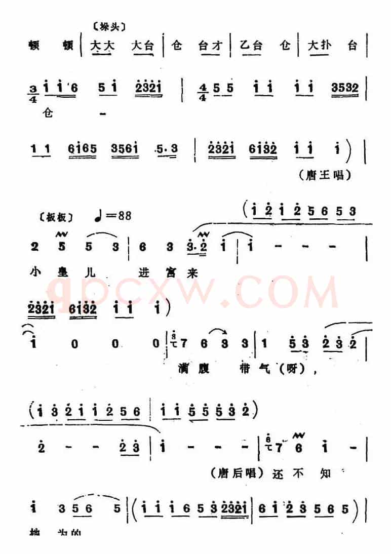 [四股弦]盘古至今从头起（选自《打金枝》唐王、唐后、唐君蕊唱段）