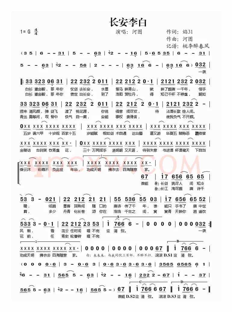 长安李白
