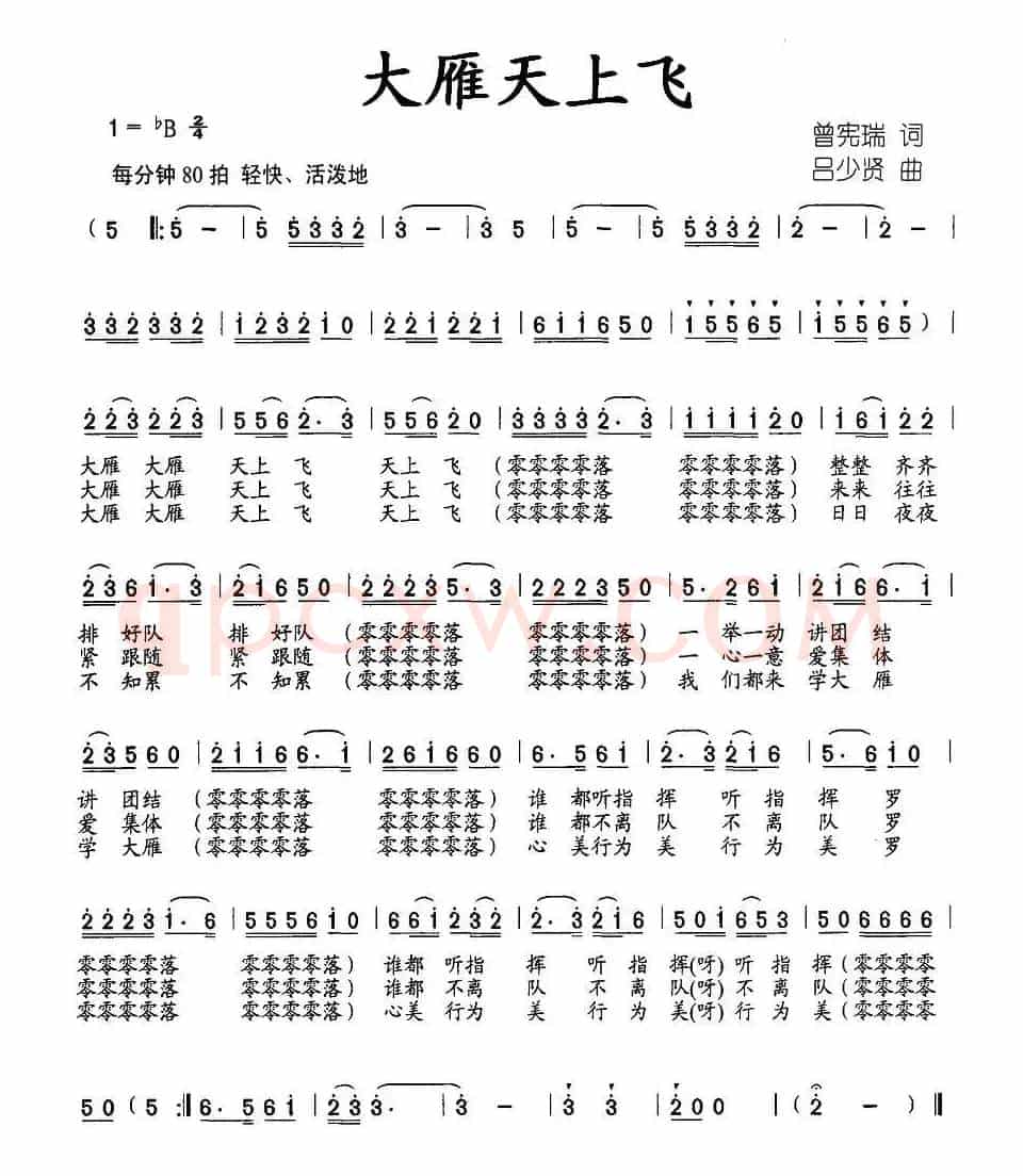 大雁天上飞