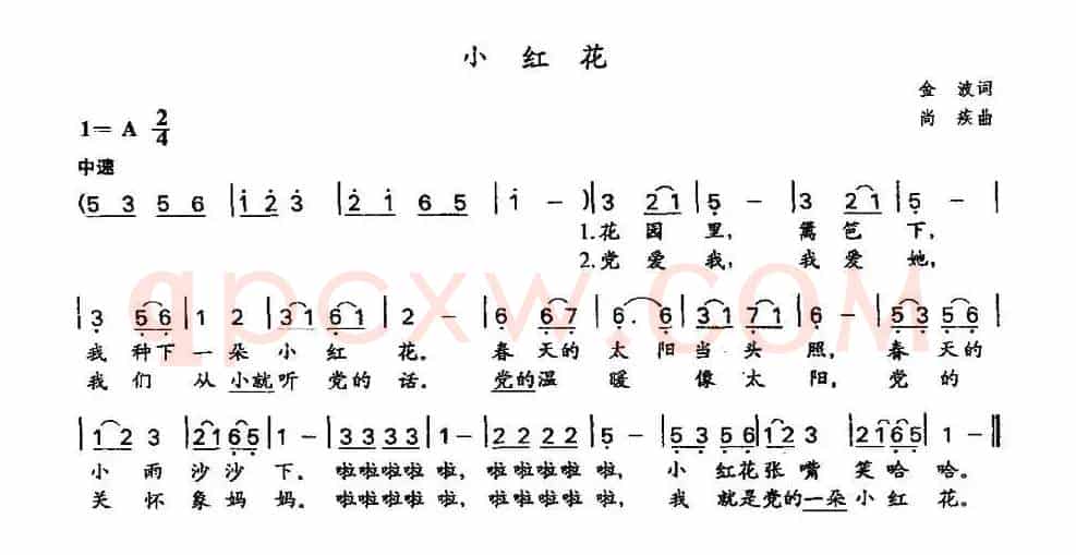 小红花（金波词 尚疾曲）