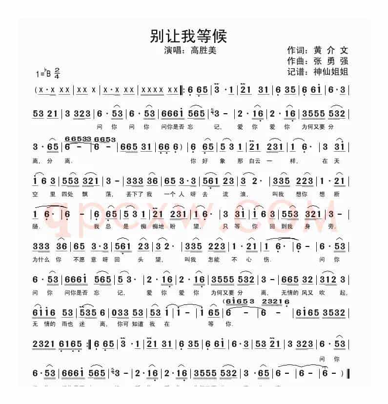 别让我等候