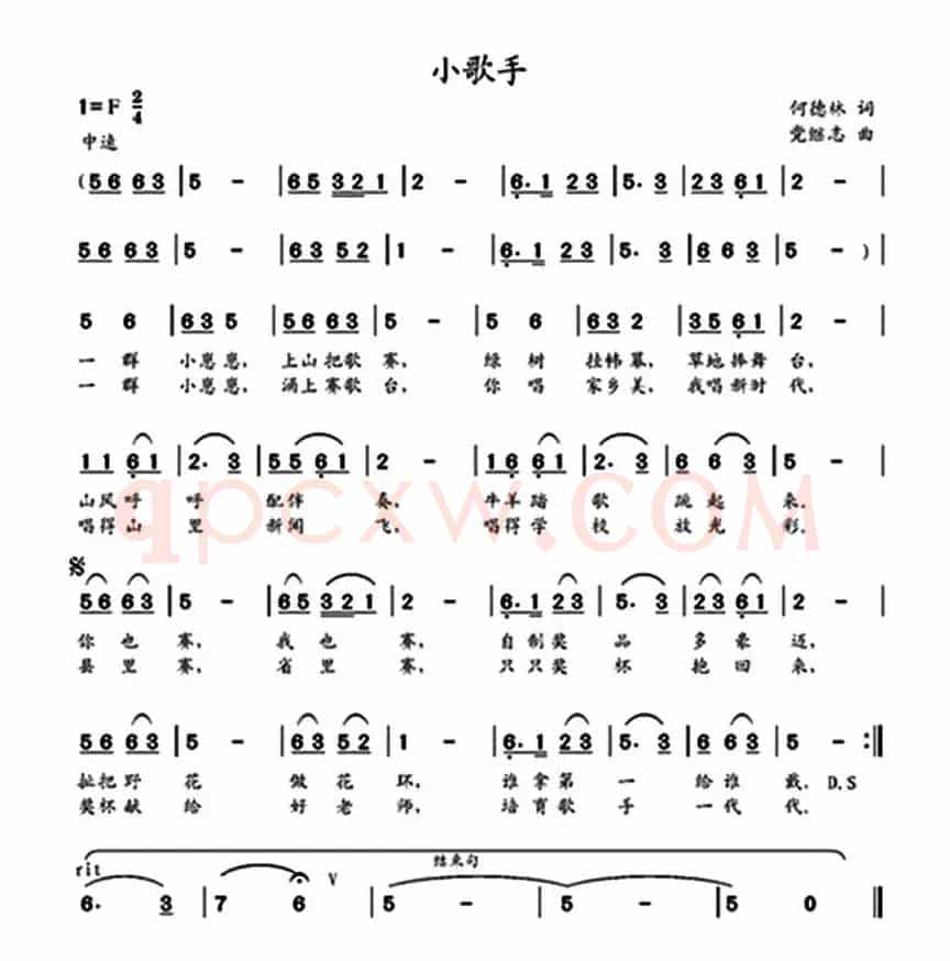 小歌手（何德林词 党继志曲）