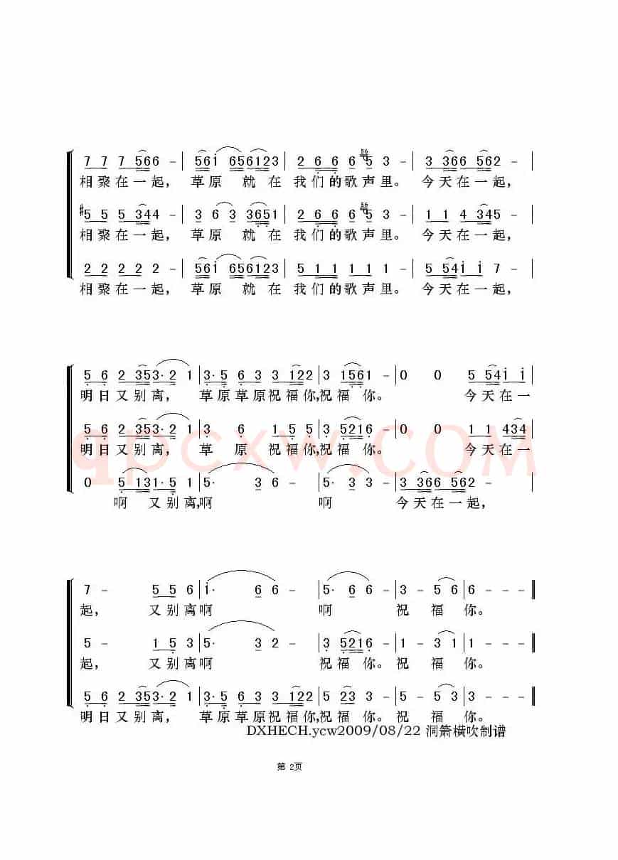 草原在哪里（三声部）