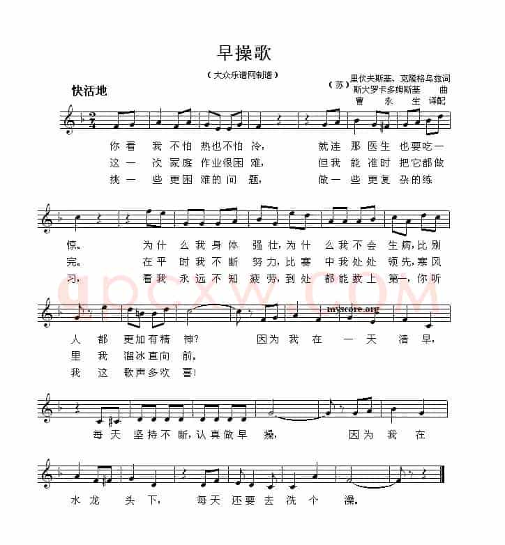 [前苏联]早操歌