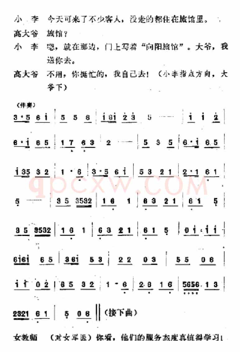 [吕剧]春风送暖（全剧之第四场）
