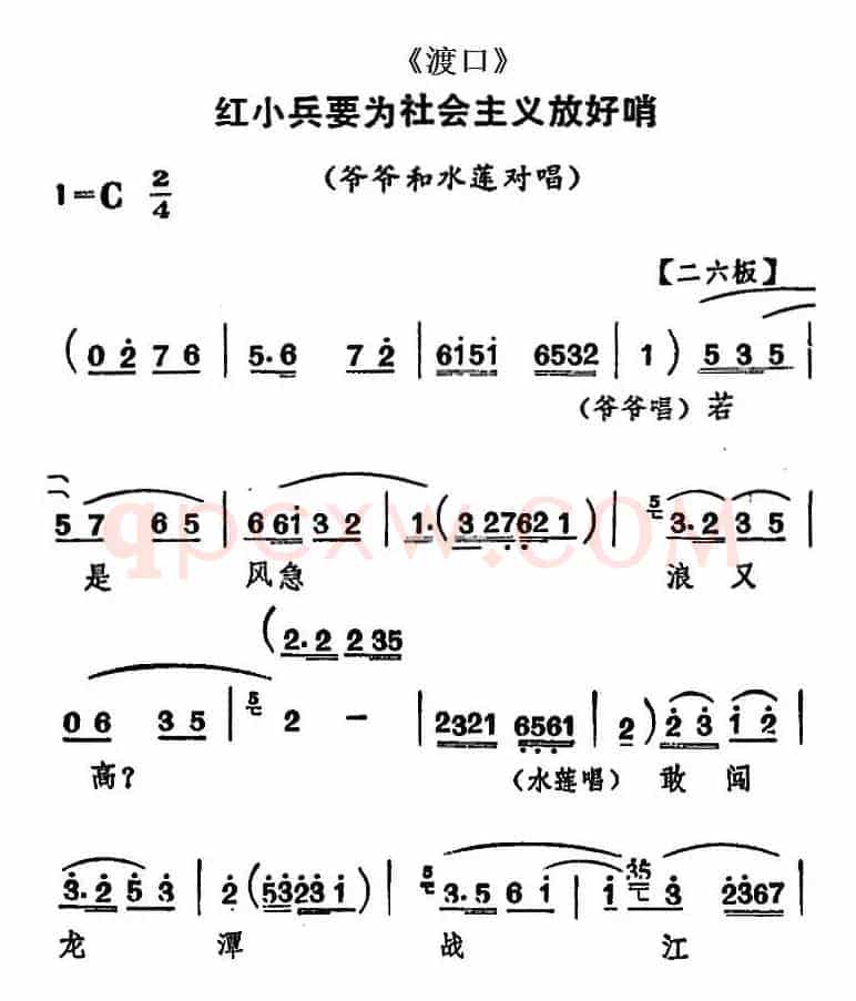 [河北梆子]红小兵要为社会主义放好哨（《渡口》爷爷和水莲对唱）